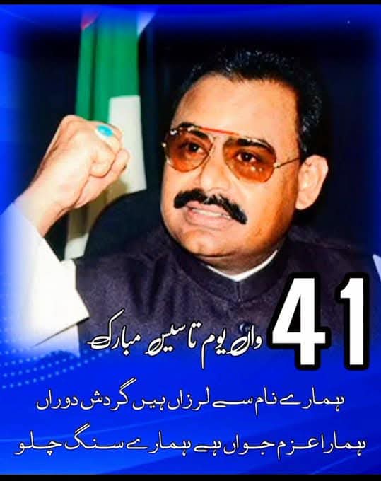 FahadAltafi's tweet photo. ہمارے نام سے لرزاں ہیں گردشِ دوراں 
ہمارا عزم جواں ہے ہمارے ساتھ چلو۔۔

قائد جناب الطاف حسین بھائی اور دنیا بھر میں پھیلے ہوئے تمام وفا پرستوں کو ایم کیو ایم کا 41 واں یوم تاسیس بہت بہت مبارک ہو🌹🌹🌹
#41FoundationDayWithAltaf https://t.co/odTbhJWgxv