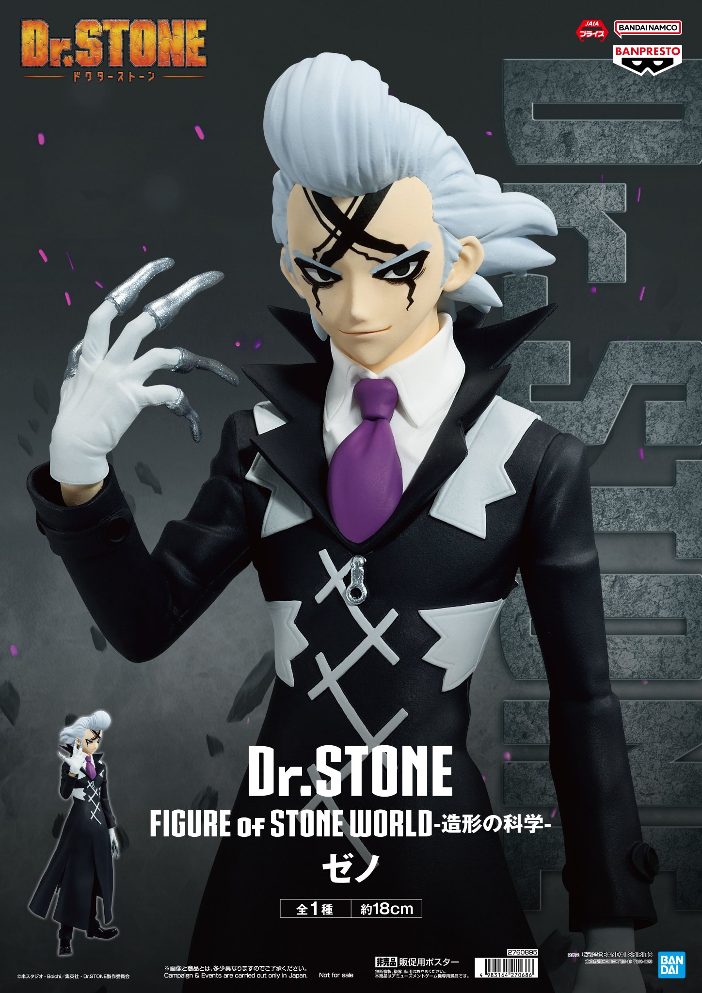 Dr.STONE 造形の科学 ゼノ フィギュア Dr.STONE FIGURE of STONE Dr.STONE 造形の科学 ゼノ フィギュア Dr.STONE FIGURE of STONE