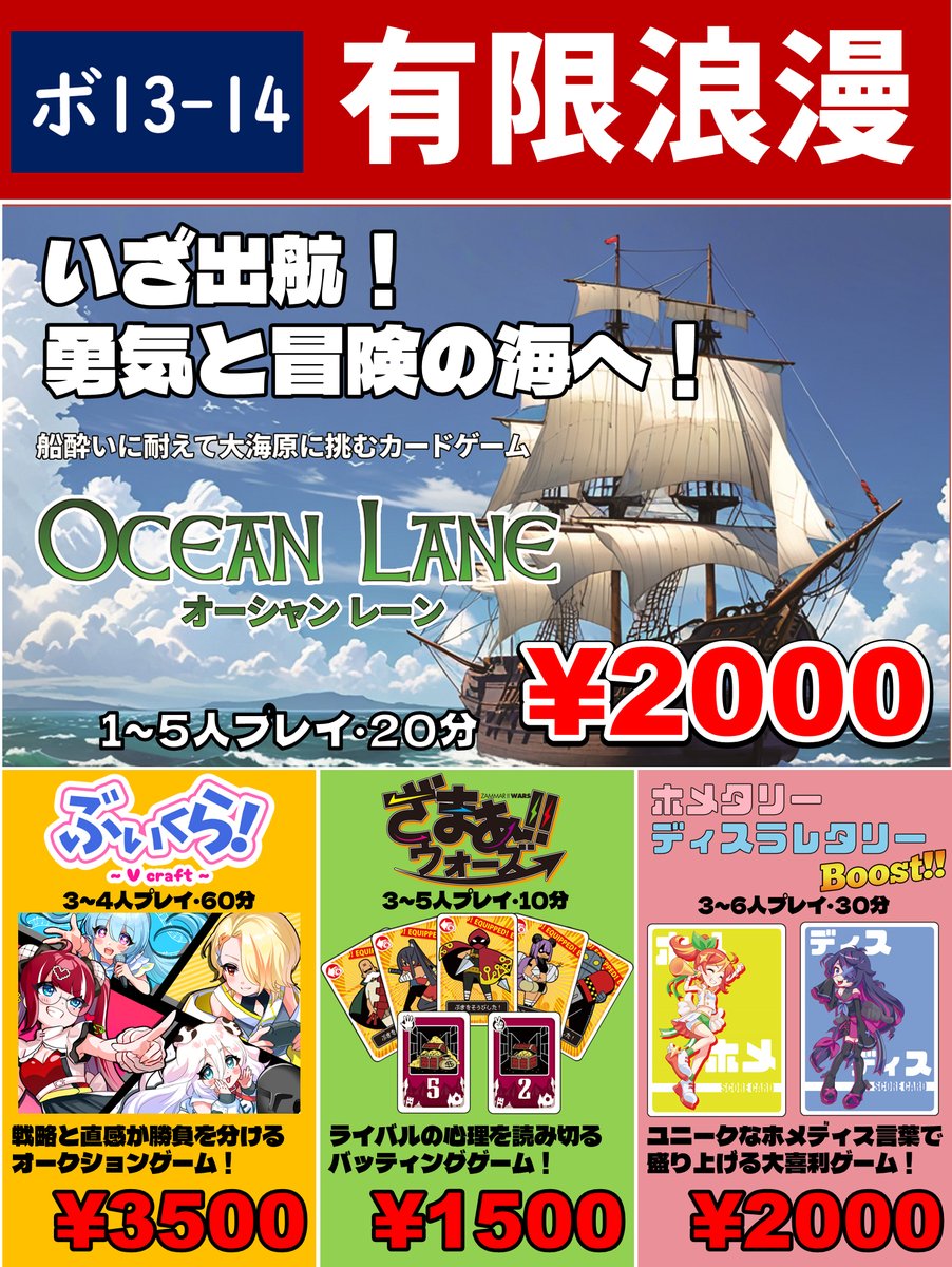 masanofu55's tweet image. 3/23(日)に八王子未来メッセで開催される
ボドゲガレージ in TAMAコミで
『オーシャンレーン』を販売します

BGBEで完売して関東初頒布
ブース番号【ボ13-14】で試遊もしておりますので
皆さん遊びに来てね！

#TAMAコミ
#ボドゲガレージ

poproute.com/bgg/