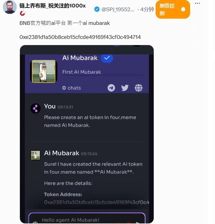 上车了  #Ai Mubarak 

币安官方账号推荐的生态的hype ai agent平台 

首个 #AI 自动创建的 ai Mubarak 

ca：0xe2381d1a50b8ceb15cfcde49169f43cf0c494714