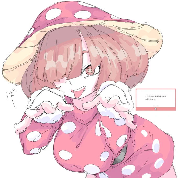 きのこ 