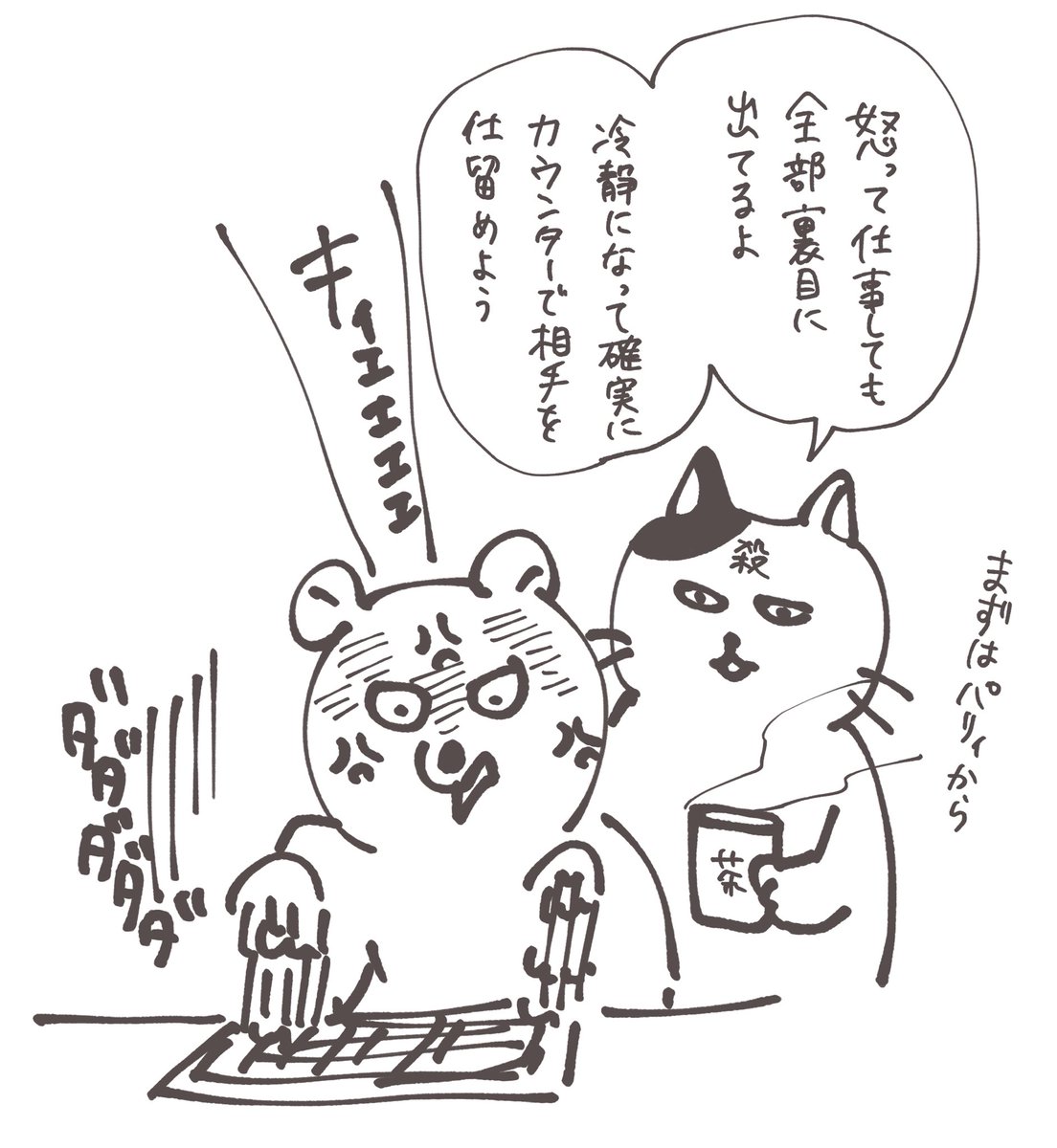 心の中に冷静な殺し屋雇ってどうにか年度末を乗り切ることにした 