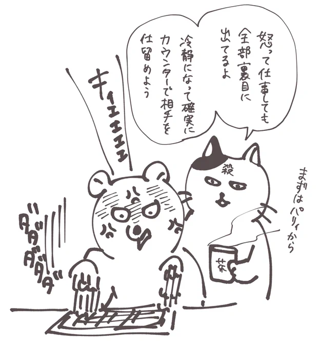 心の中に冷静な殺し屋雇ってどうにか年度末を乗り切ることにした 