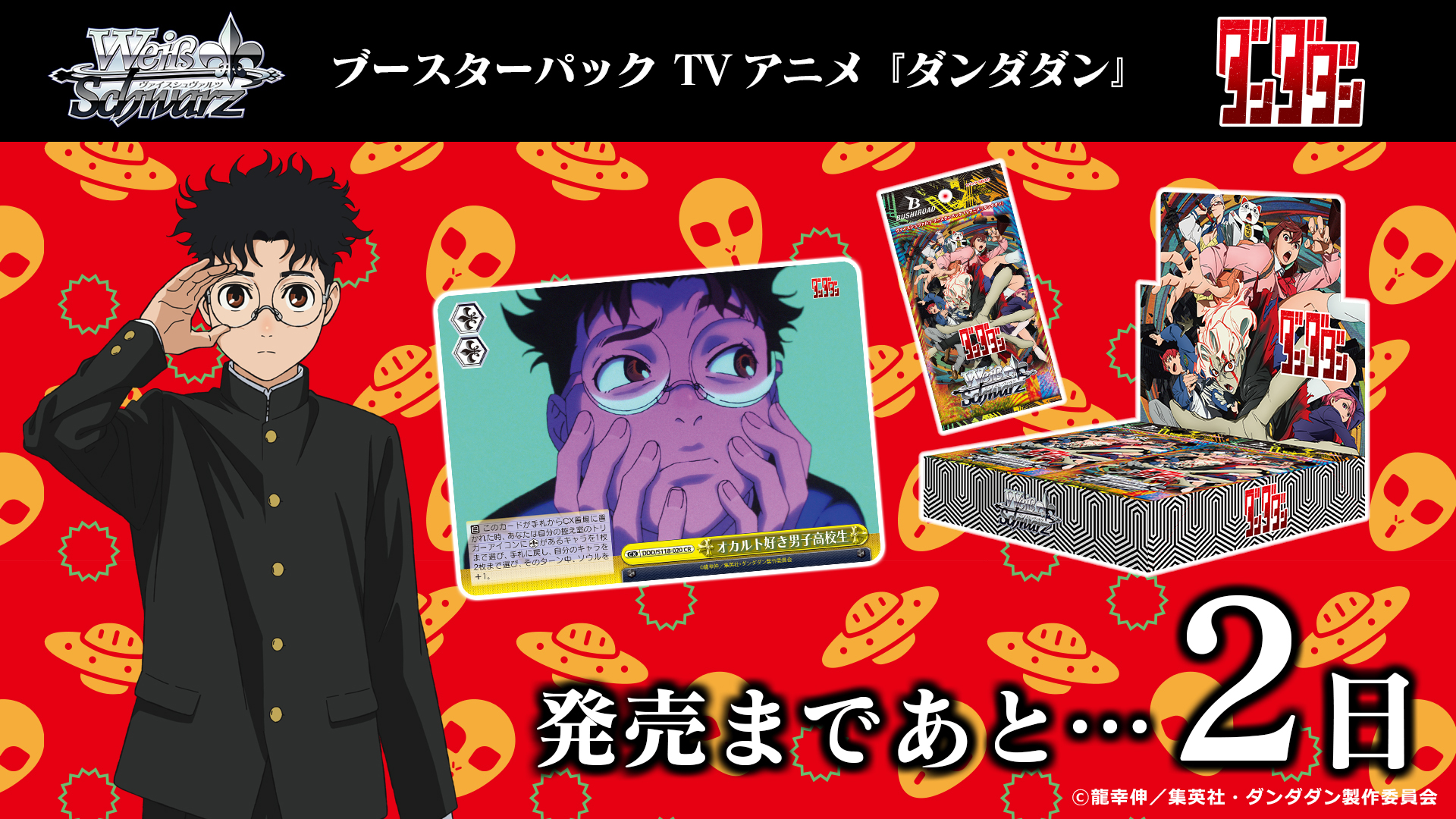 υ*ν様 ヴァイス　ブースターパック TVアニメ『ダンダダン』　RR以下　4コン 14827-8535-