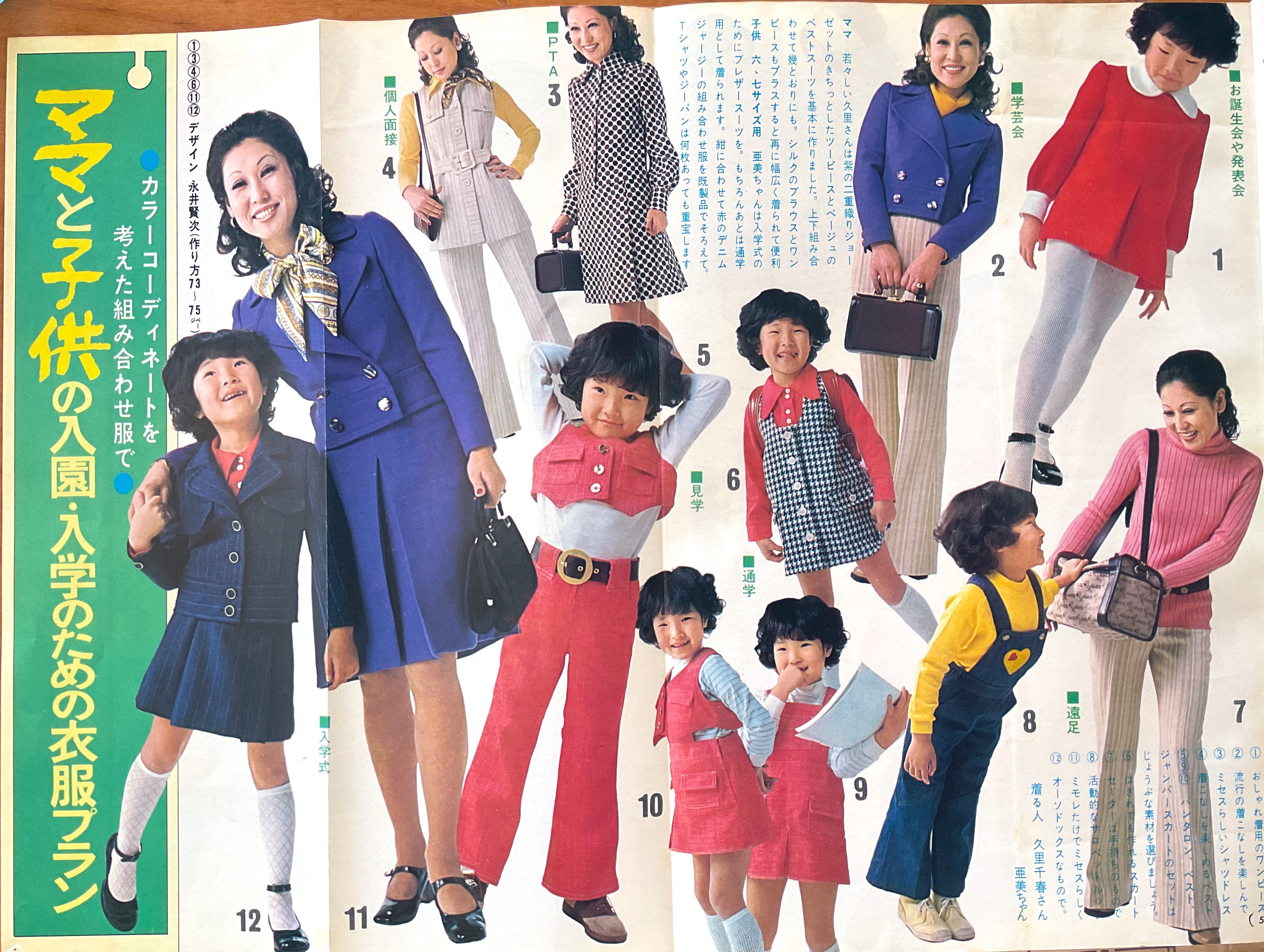 昭和47年／春の婦人・子供服あみもの300種。主婦と生活４月号第1付録。 昭和47年／春の婦人・子供服あみもの300種。主婦と生活4月号第1