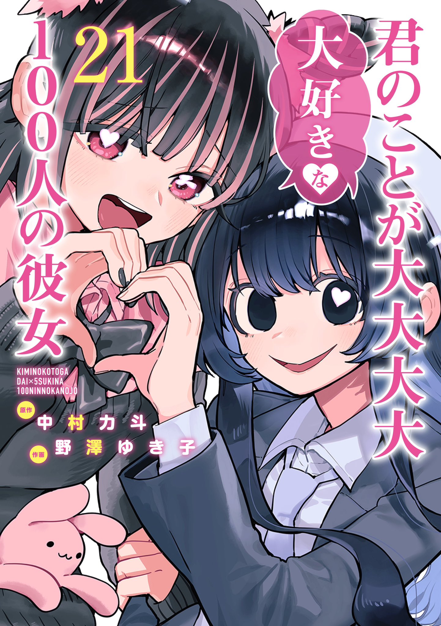 君のことが大大大大大好きな100人の彼女」@TVアニメ第2期大 君のことが大大大大大好きな100人の彼女」@TVアニメ第2期大