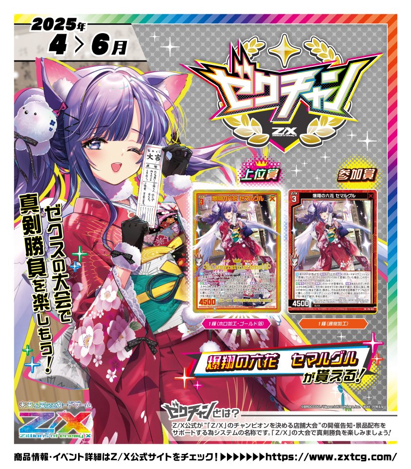 Z/X(ゼクス)公式アカウント on X: Z/X(ゼクス)公式アカウント on X:
