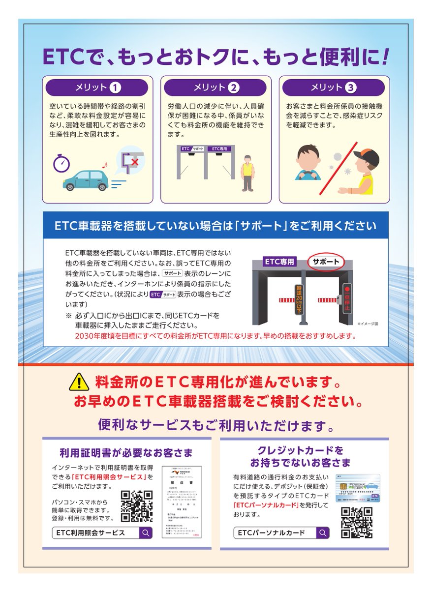 ETC専用化 推進中】 3/29（土）にいなべIC、4/6（日）に岐阜IC、本巣IC