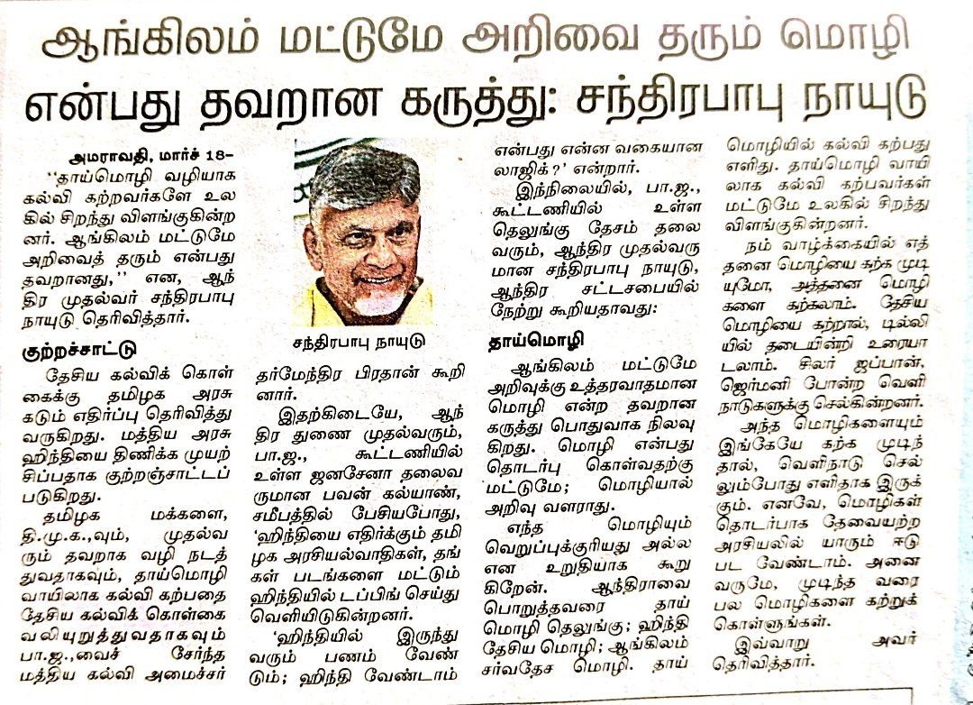 vikneshwaran123's tweet photo. தாய் மொழி
தேசிய மோழி
சர்வதேச மோழி
சந்திரபாபு நாயுடு https://t.co/frcbT7DA2p