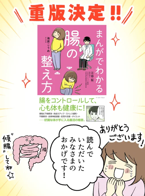 ㊗️重版決定しました㊗️

「まんがでわかる腸の整え方」の重版が決定しました!
発売から1年半ほど、重版って難しいんだな…とすっかり諦めていたらなんとなんとー!!

わかりやすく、とっつきやすく、日常に取り入れやすくを心がけて描きました。本当にありがとうございます!! 