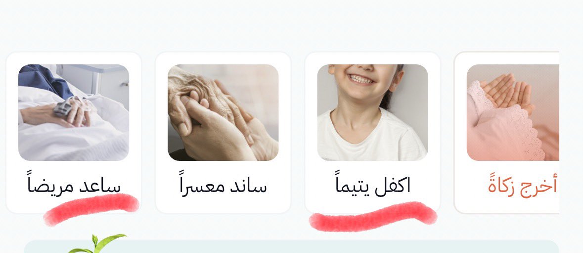 shmook_alamal's tweet image. #نصيحة_محب 🫶في تطبيق @EhsanSA و @SehhatyApp حركه حلوه لـ #الصدقه والتبرع الدوري و #كفاله_يتيم و #الهديه والطريقه مره سهله كل ماعليكم تحملون التطبيق وتحطون البيانات وتطلع لكم الخيارات .. ولاتنسون فضل الصدقه في شهر #رمضان وغير رمضان وهذه عبارة جميلة عن الصدقة كُتِبَت على لوحة:…