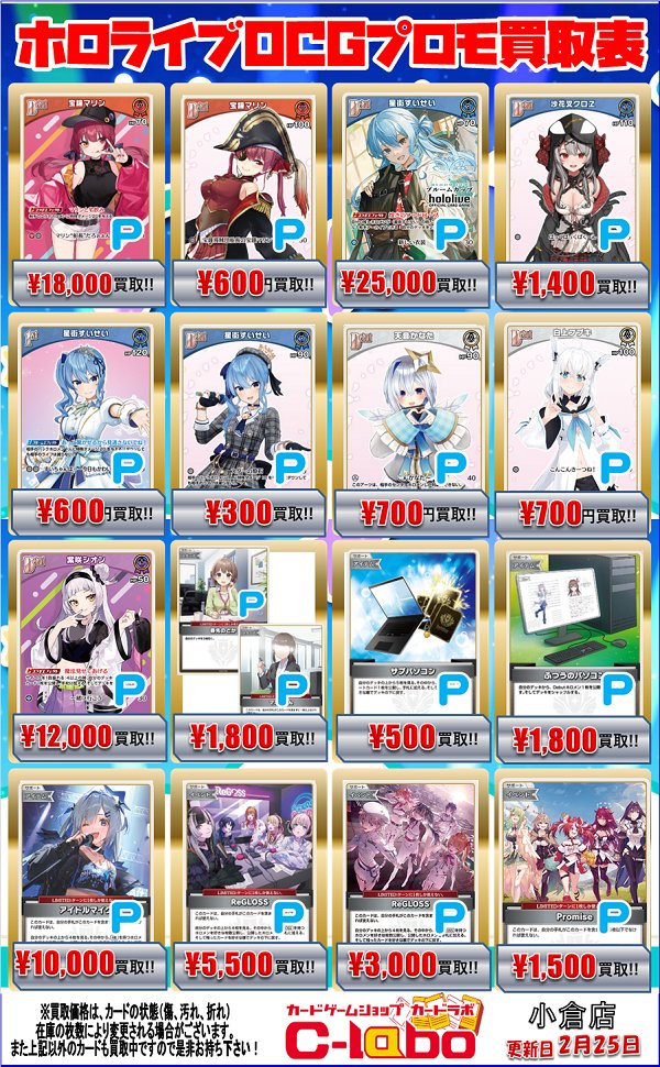 ホロライブOCG 買取情報】 ホロカ プロモカード買取表展開中です