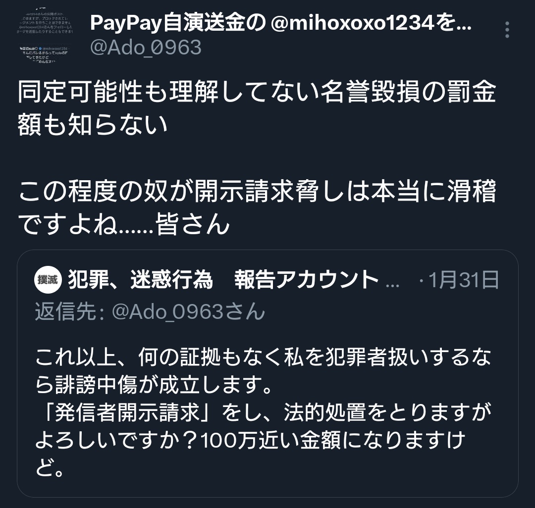 Ado_0963's tweet photo. おーいw誹謗中傷アカウントに開示請求して慰謝料もらったって言ってるけど一体どのアカウントに対して訴訟を起こしたのか教えてくれよw
ちなみに前に俺に対しても開示だの言ってきたけど意見照会すら来てませんよw https://t.co/zmiXZbx9RV