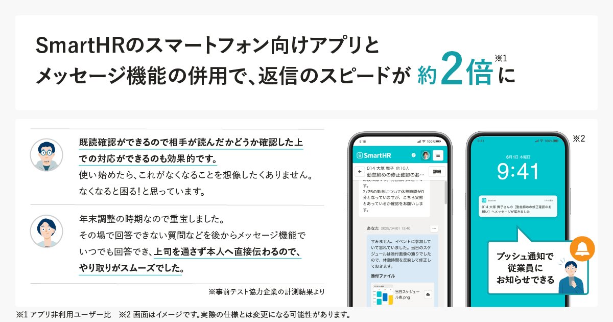 SmartHR_jp's tweet photo. 📣管理部門が従業員に対しSmartHR内で直接連絡が行えるメッセージ機能を提供開始🎉

本機能を通して、個別に発生する情報のやり取りをSmartHR内で完結できます。SmartHRアカウントを持つ全ての従業員とやり取りを行えるため、PCを持たない・多拠点で従事する従業員とのやり取りの効率化を促進します。