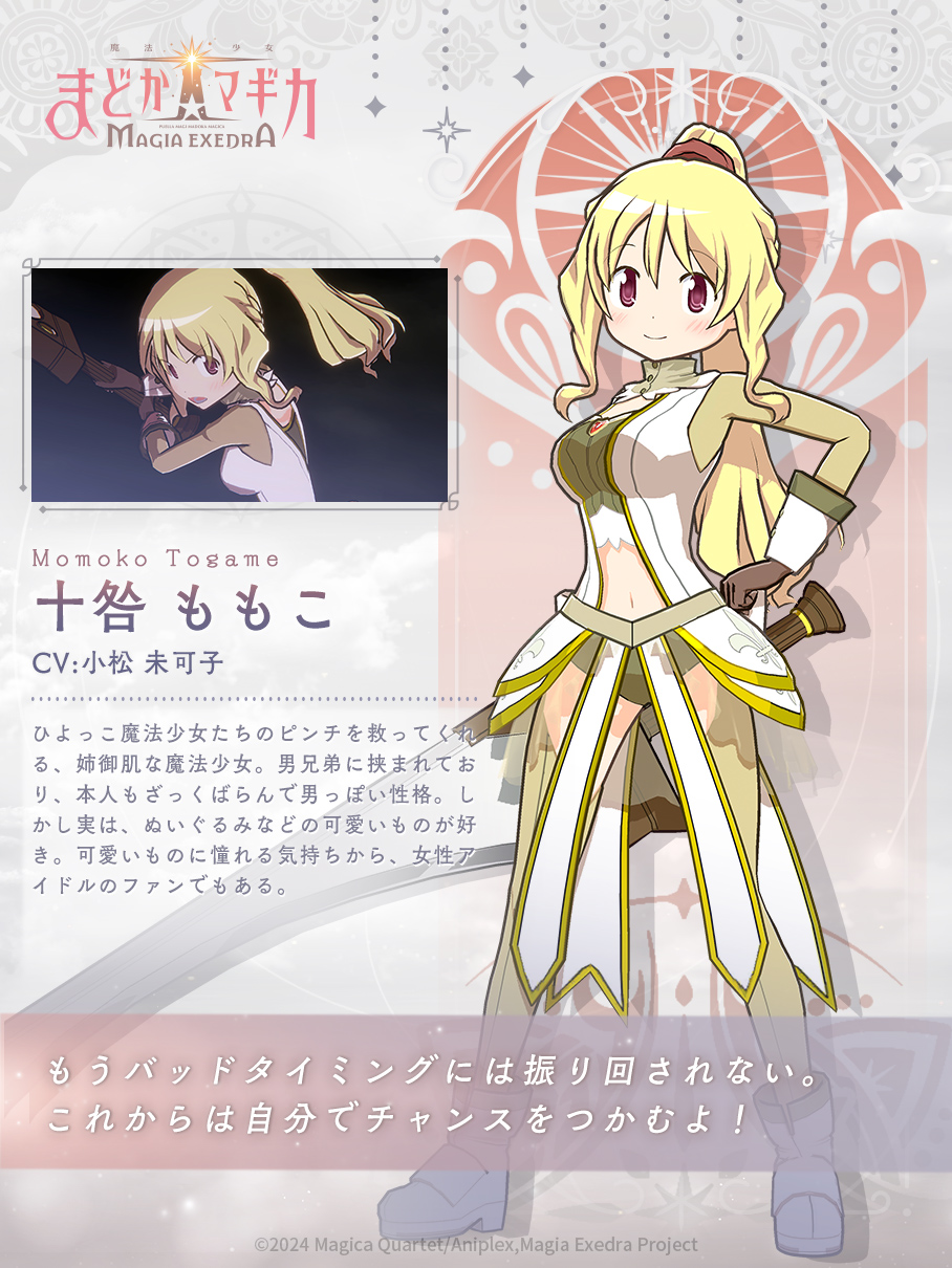 魔法少女まどか☆マギカ Magia Exedra 公式 on X: 