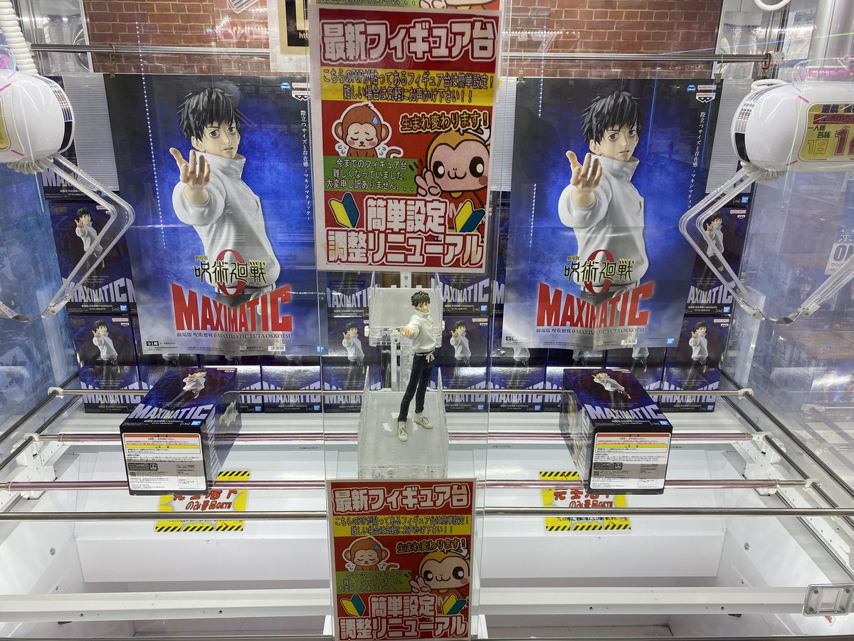 劇場版 呪術廻戦0 MAXIMATIC YUTA OKKOTSU 入荷しました🦴 乙骨憂太が