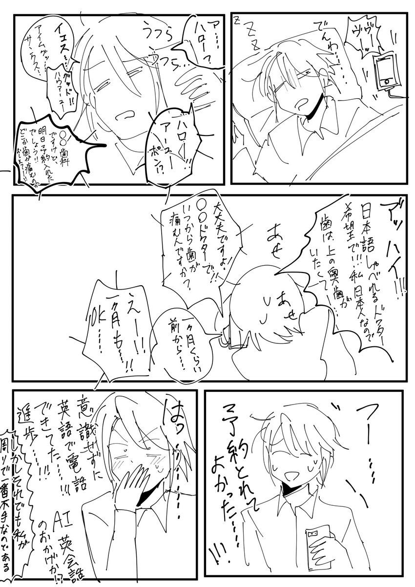 「確かに進歩してる!!!」と「やはり全然できない・・・」の繰り返しだよ英語は 