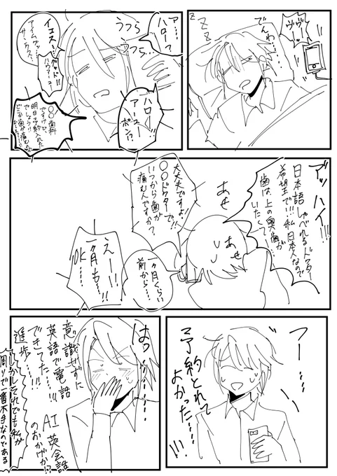 「確かに進歩してる!!!」と「やはり全然できない・・・」の繰り返しだよ英語は 