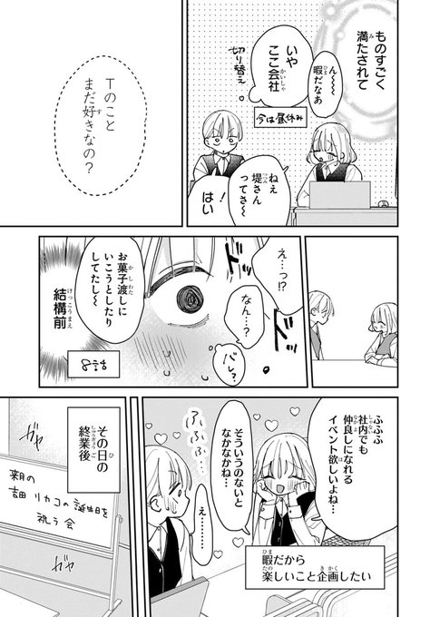 営業部の高杉さんは心臓に悪い 2 営業部の高杉さんは心臓に悪い 2 (花とゆめコミックス) | eruko