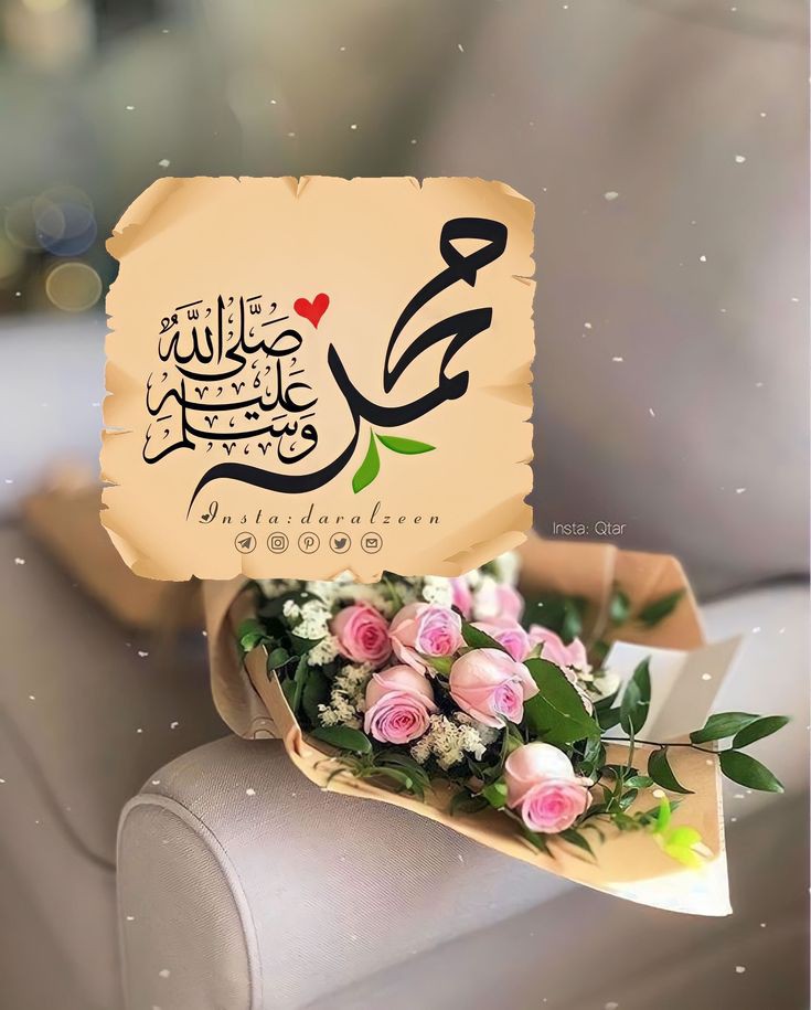 mero1j's tweet photo. ﷽ 

 ”﴿إِنَّ اللَّهَ وَمَلائِكَتَهُ يُصَلُّونَ عَلَى النَّبِيِّ يَا أَيُّهَا الَّذِينَ آمَنُوا صَلُّوا عَلَيْهِ وَسَلِّمُوا تَسْلِيمًا﴾ﷺ🤍🍂“
…

 ”🩷ﷺ ❥“ https://t.co/Sk7R0h2lAb