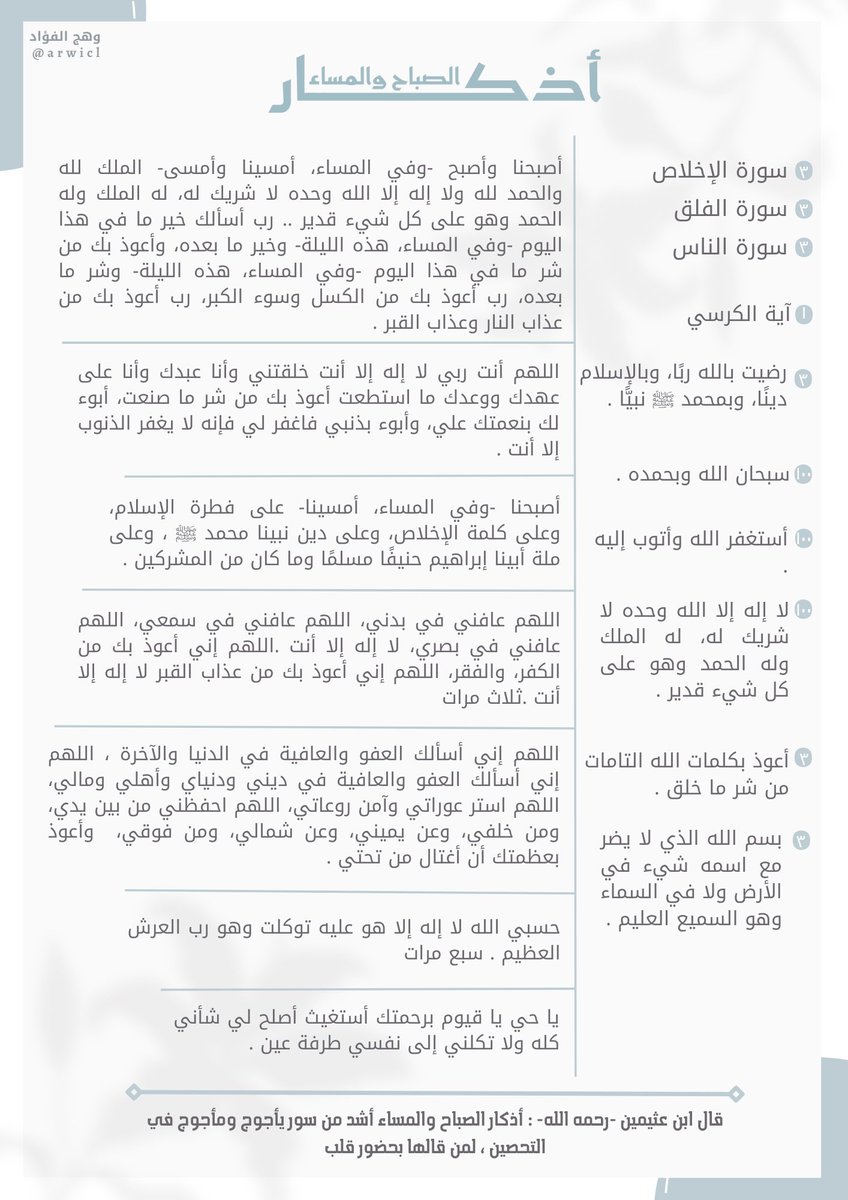 اذكار الصباح يا اصدقاء