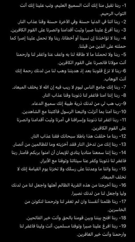 الصور تشمل 48 دعاء وهي جميع الادعيه المذكوره بالقران مرتبه حسب ترتيبها بالمصحف، احفظوها عندكم ورددوها في هذا الشهر الفضيل…