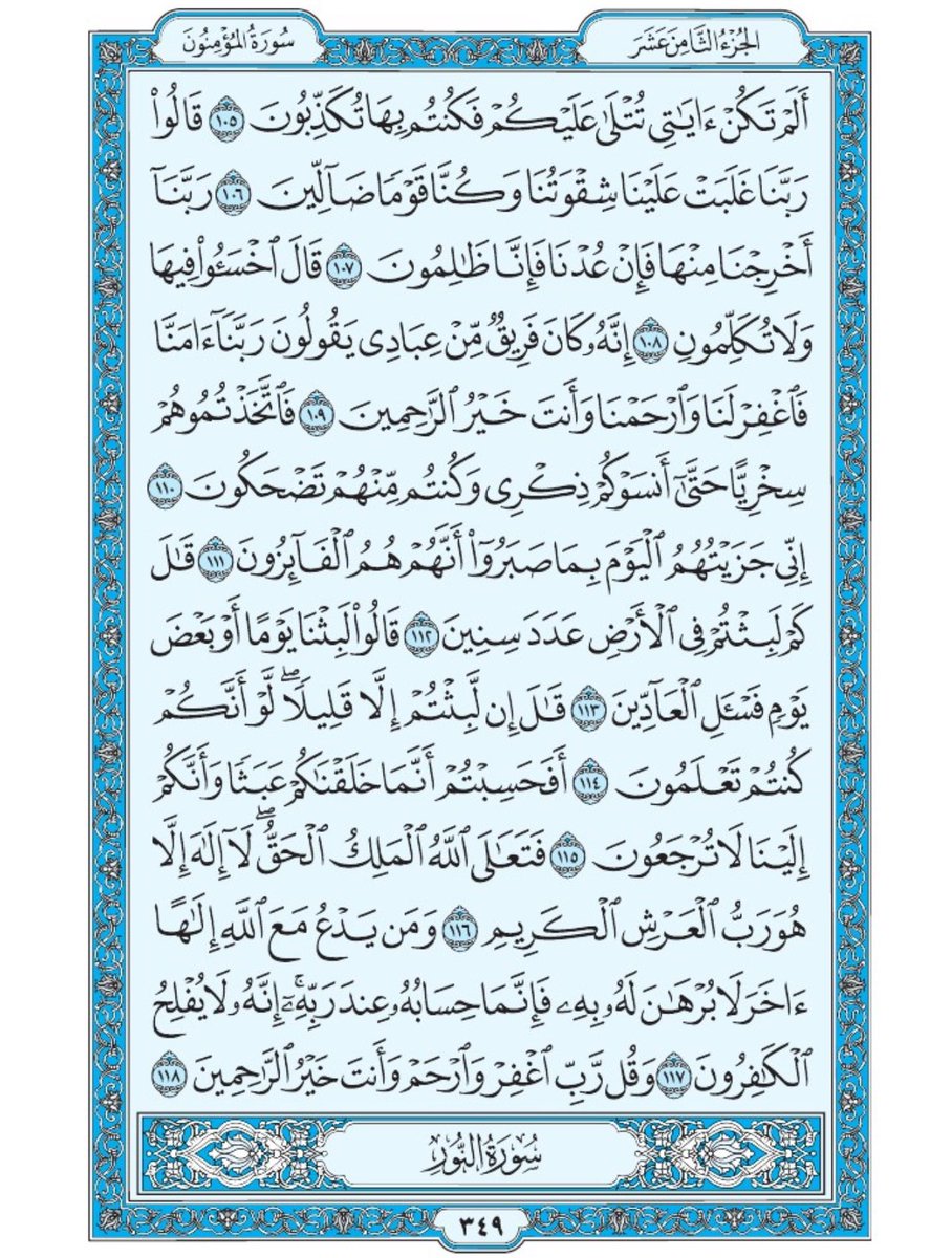 Holy_Quran4's tweet photo. صفحة من القران يومياً
كفيلة بأن تبعدك عن هجره 
واتكفل انا بتنزيلها يوميا إن شاء الله 
الصفحة رقم ٣٤٩ https://t.co/o69SqasJGk