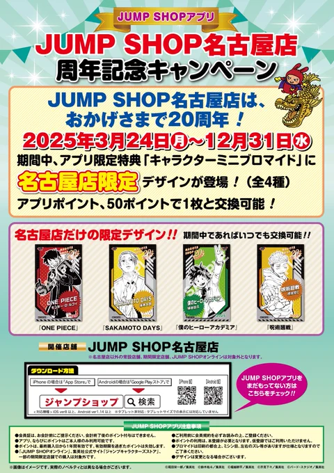 ジャンプショップ限定　特製キャラクターミニブロマイド　全15種 ジャンプショップ限定 特製キャラクターミニブロマイド 全15種