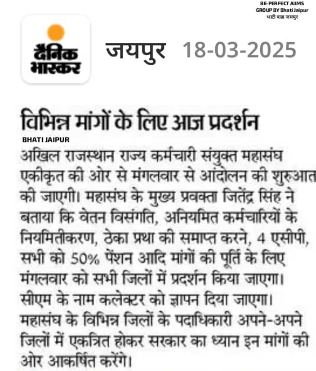 Jitendr10505882's tweet photo. @RajCMO @RajGovOfficial @BhajanlalBjp @KumariDiya 

खेमराज कमेटी की वेतन विसंगतियों को लेकर नेगेटिव रिपोर्ट 

  रूटीन की DPC 

 ठेका संविदा कर्मचारियों के नियमितीकरण

 4 एसीपी का प्रकरण जैसी अनेकों मांगों पर विभाग निष्क्रिय पड़े हुए हैं 

 मजबूरन कर्मचारी आंदोलन की राह पर है https://t.co/lGSy1fbgq8