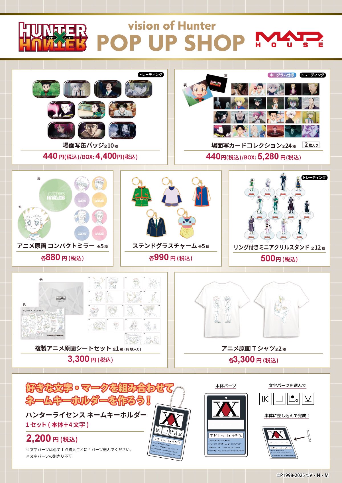 HUNTER×HUNTER(ハンターハンター)グッズ情報 on X: HUNTER×HUNTER(ハンターハンター)グッズ情報 on X: