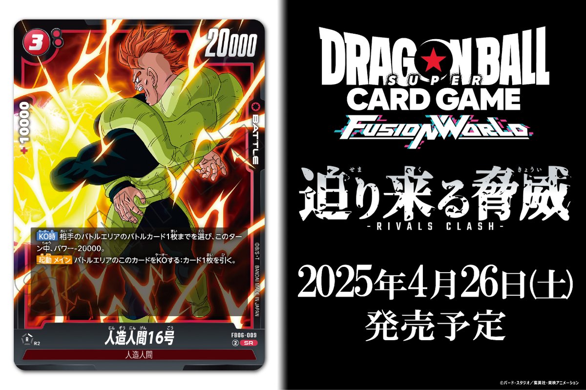 公式】ドラゴンボールスーパーカードゲーム フュージョン 公式】ドラゴンボールスーパーカードゲーム フュージョン