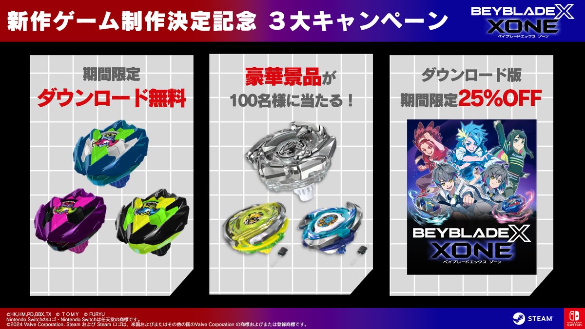 ベイブレードエックス XONE 公式 (@beybladex_game) / X ベイブレードエックス XONE 公式 (@beybladex_game) / X