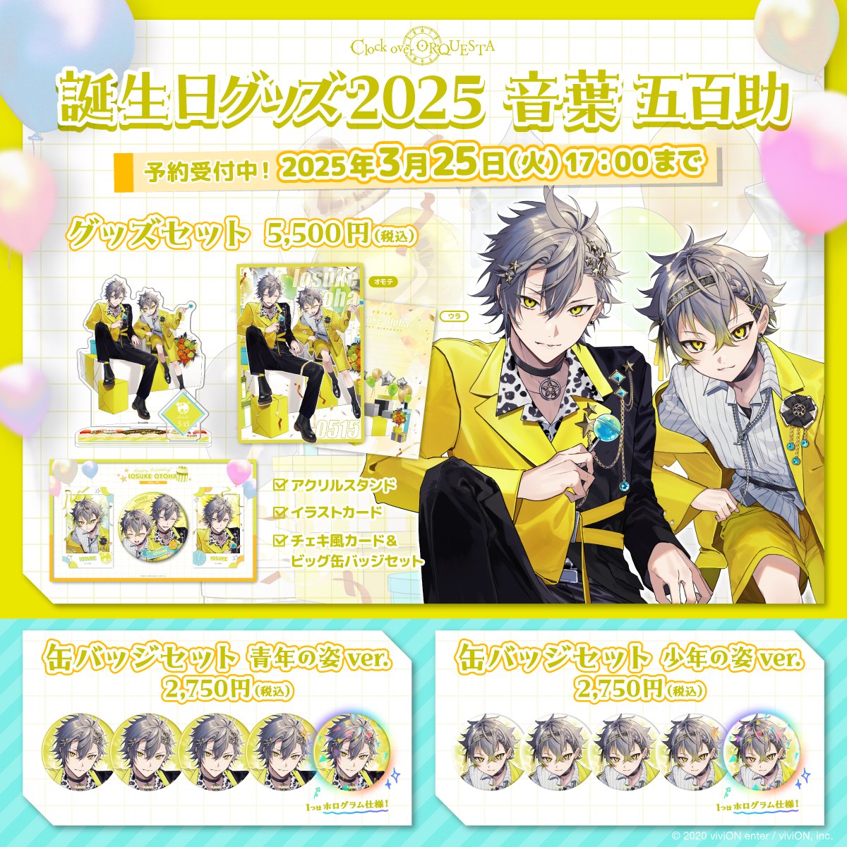 🕔🦊音葉 五百助🦊🕔 誕生日グッズ受注は 【明日17時】まで ＼ ▽ご