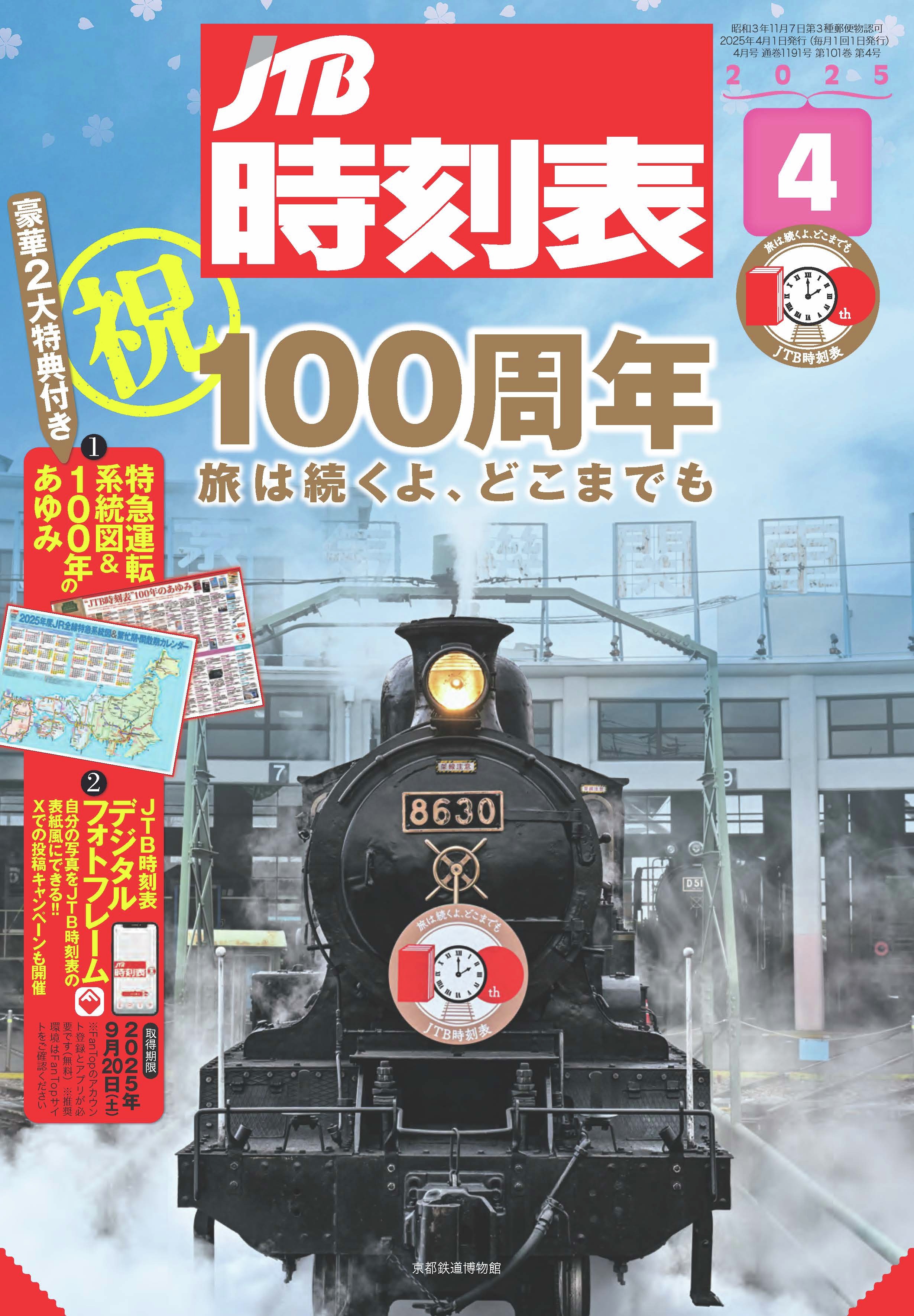 JTB時刻表【公式】 (@jtbp_train) / X JTB時刻表【公式】 (@jtbp_train) / X