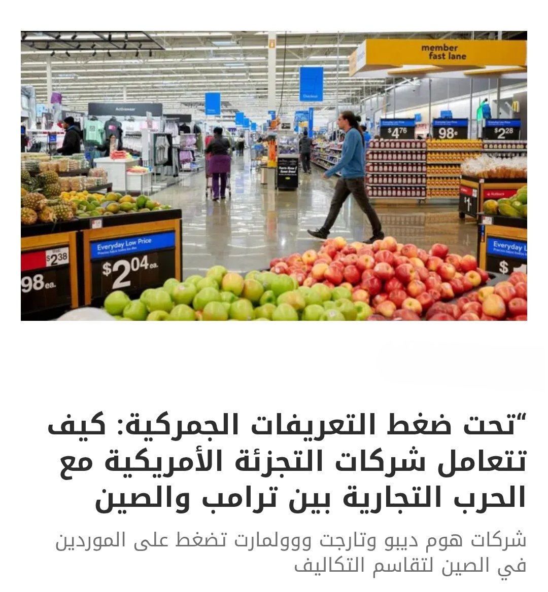 alahalygate's tweet photo. تحت ضغط التعريفات الجمركية: كيف تتعامل شركات التجزئة الأمريكية مع الحرب التجارية بين ترامب والصين

https://t.co/GLJYU83W7U
#جريدة_الاهالي
#الحرب_التجارية https://t.co/NfN8zkrbHN