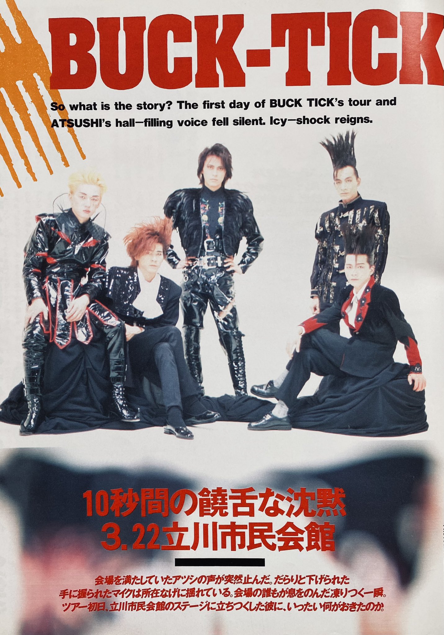 BUCK-TICK 1989年 ツアーパンフ TABOO特典 ステッカー 冊子等