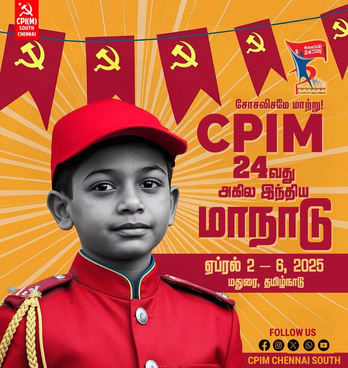 velu_ramavel's tweet photo. தீரமிக்க கம்யூனிஸ்டுகளின் தியாகமண் மதுரை! வரலாற்று வீரர்களின் நெஞ்சுரமும்,போராட்டங்களின் கனலுமிக்க மதுரையில்
சங்கமிப்போம் தோழர்களே!
#CPIM 24வது அகில இந்திய மாநாடு
ஏப்ரல் 2 – 6, 2025 மதுரை, தமிழ்நாடு #CPIM24thCongress #CPIM24thConference
#defeatfacism #leftalternative #marxiam https://t.co/egvMMMBUTZ