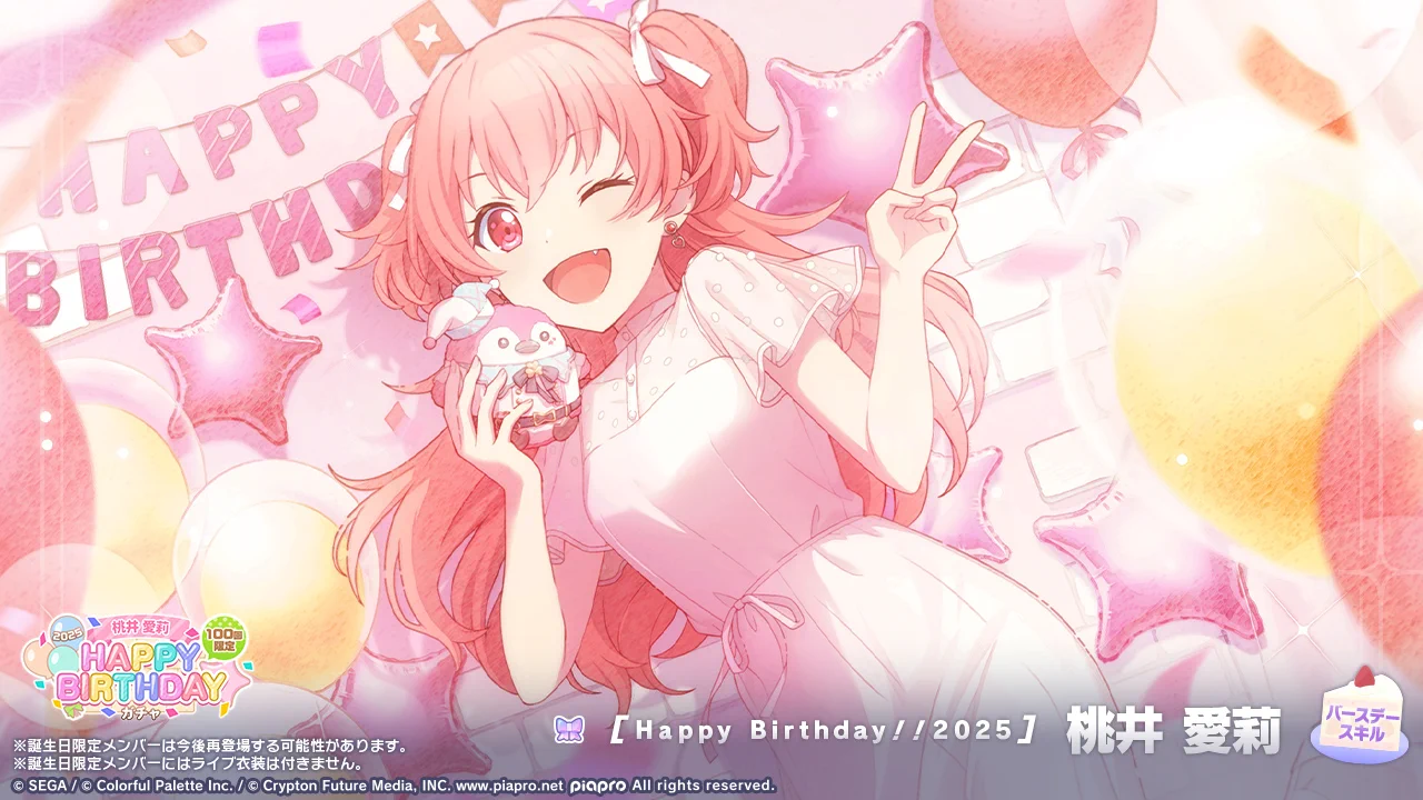 0*6様 桃井愛莉プロセカ バースデー ギフト 缶バッチ 2025 プロジェクトセカイ カラフルステージ！ feat. 初音ミク【プロセカ
