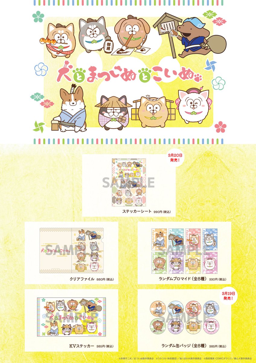 🐯6巻発売しました&TVアニメ御礼🐶『殿と犬(とのといぬ)』公式 tweet media