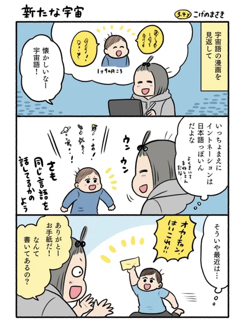 むすこの宇宙(3歳)
宇宙語・宇宙文字大好きだったな…! 