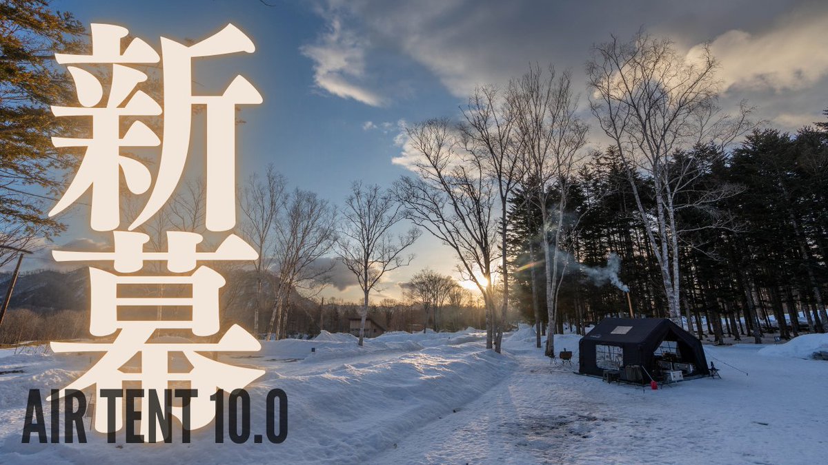新幕キャンプ公開中⛺️
近々発売のテント、薪ストーブキャンプもできるテントです。
初のブラックカラーのテント、愉しんできました👍️
#pr
★動画→youtu.be/Q0OMKyXmiQ0