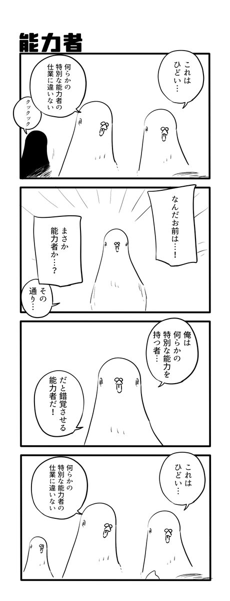 能力者 