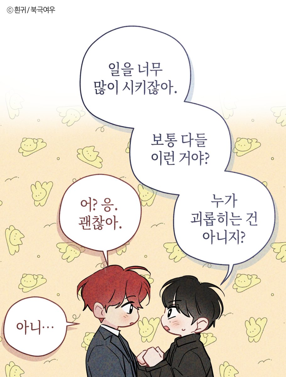 &lt;꿈자리가 이상한데요?!&gt; 리디 외전 10화, 그 외 외전 8화 🅄🄿🐰 

정오의 사회생활을 엿들은 이범.

만날 기회는 적어지고,
자꾸만 정오를 붙잡았어야 했는지 고민된다.

리디 bit.ly/3r9728D

봄툰 bit.ly/3RmpftT
미스터블루 bit.ly/3SAHkWf
레진