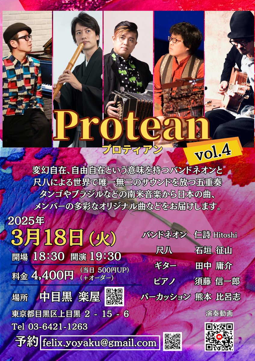 仁詩 Hitoshi (バンドネオン奏者) tweet media