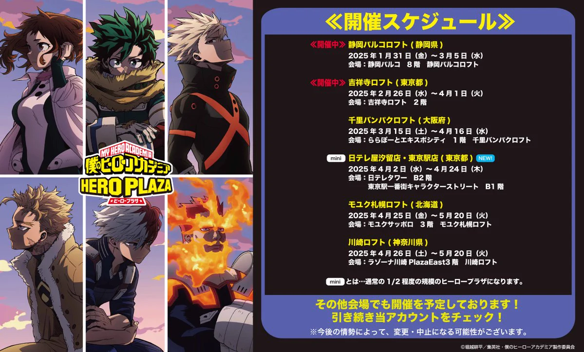 Highlights by 僕のヒーローアカデミア