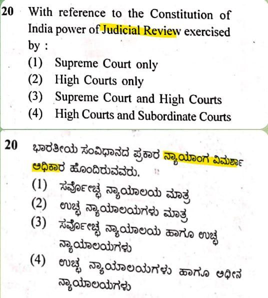 Thecharioteer2's tweet photo. PIC 1- KAS prelims ಪತ್ರಿಕೆ
PIC 2- ಮೊನ್ನೆ ಭಾನುವಾರ ನಡೆದ WRD JE ಪ್ರಶ್ನೆ ಪತ್ರಿಕೆ
Judicial Review ಪದಕ್ಕೆ #KPSC ಮೊದಲು & ನಂತರ ಮಾಡಿದ ಅನುವಾದ ನಿಮ್ಮ ಕಣ್ಣ ಮುಂದೆ ಇದೆ
ಈಗ ನೀವೇ ಹೇಳಿ #KPSCDroha ಕ್ಕೆ ಹುಡುಗರಿಗೆ ಯಾಕೆ ಶಿಕ್ಷೆ? ಇದೇ ರೀತಿ 50+ ಪ್ರಶ್ನೆಗಳಿವೆ.
ಇದಕ್ಕೆ ಪರಿಹಾರ Re-notofication
#KPSCReforms https://t.co/ykwjNSWrf2