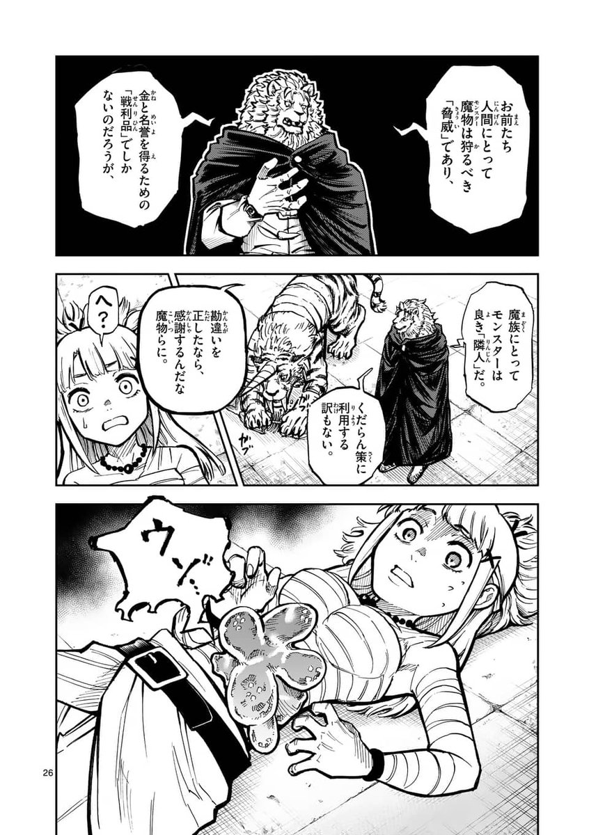 かつて人類を恐れさせた魔族が、医者になった話(7/18) 