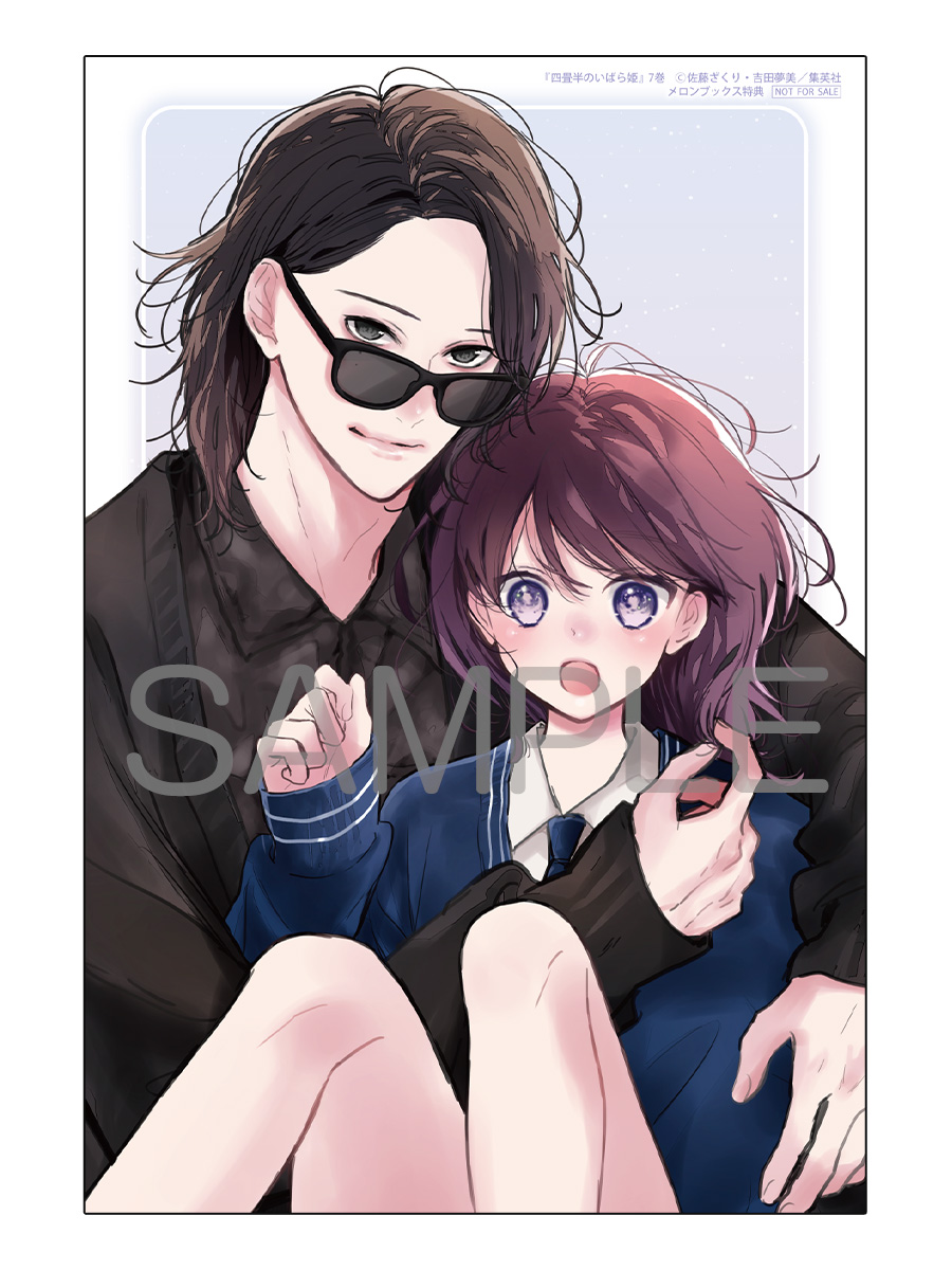 四畳半のいばら姫