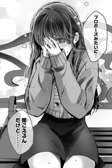 プロポーズみたいに聞こえるんだけど………(1/5) 