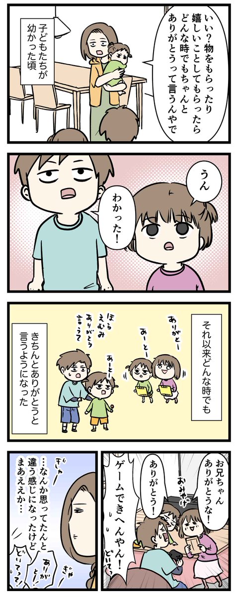 どんな時も「ありがとう」を言えって育てられた娘
思春期でこうなる

#コミックエッセイ
#漫画が読めるハッシュタグ 